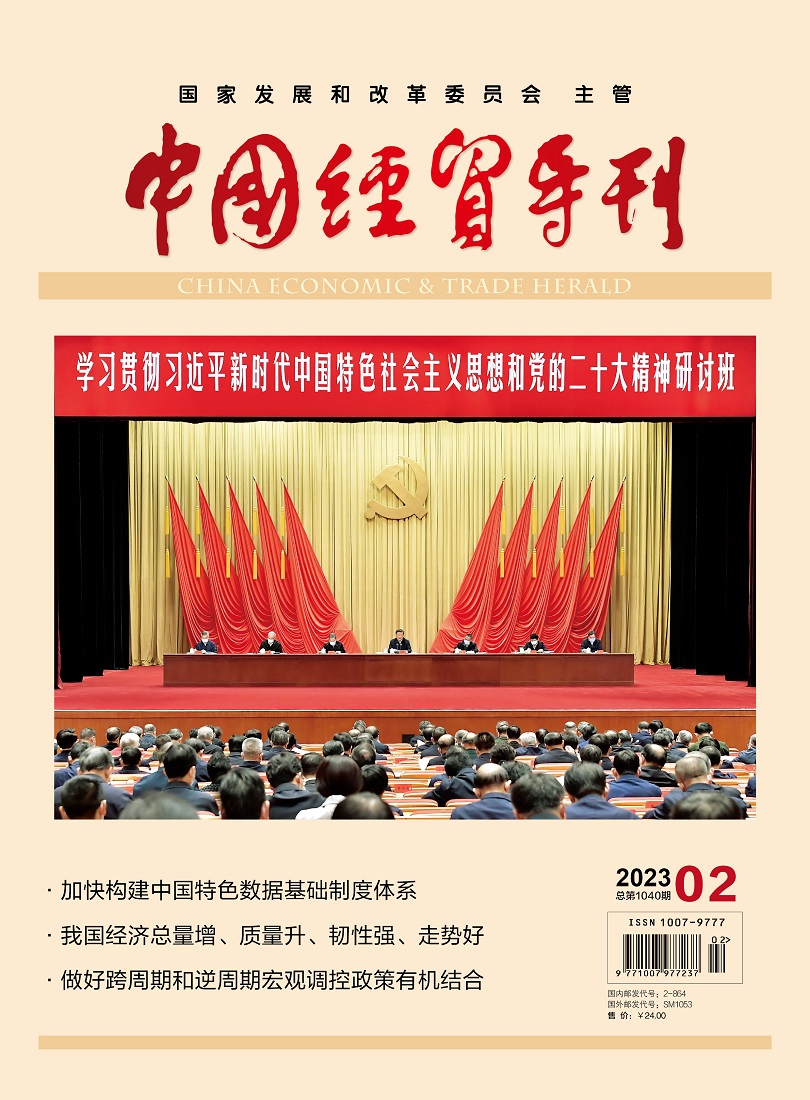 中國經貿導刊2023-2期封面1.jpg