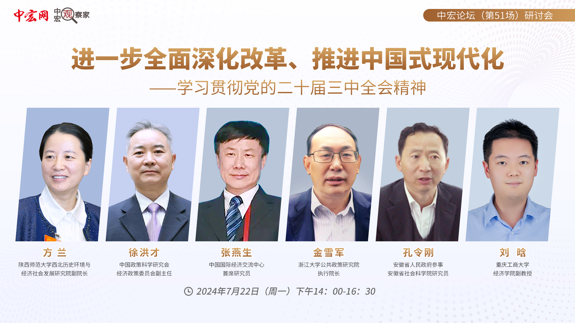 中宏論壇第五十一場研討.jpg